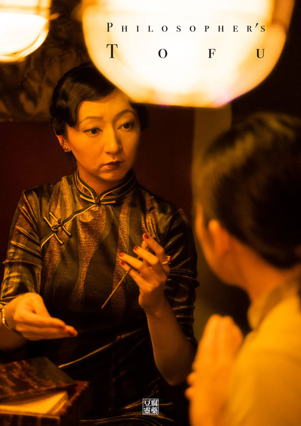 Philosopher's Tofu Backdrop