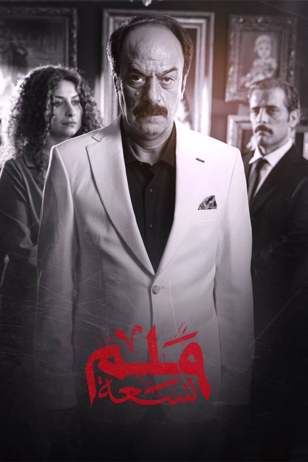٩ملم affisch