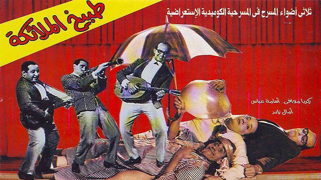 طبيخ الملائكة