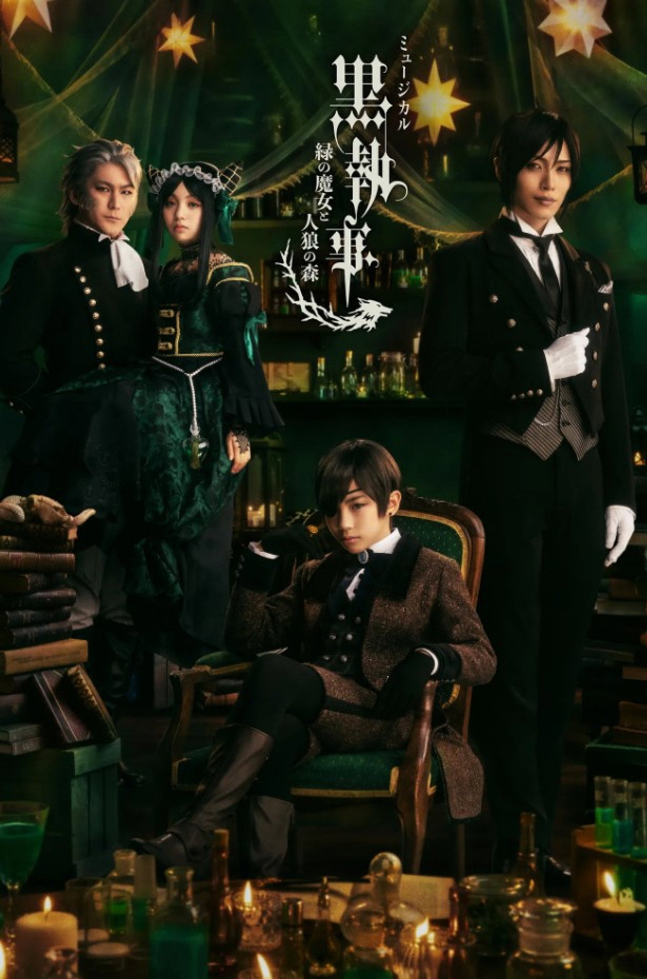 Musical 「Kuroshitsuji」 -Emerald Witch and Werewolves’ Forest-