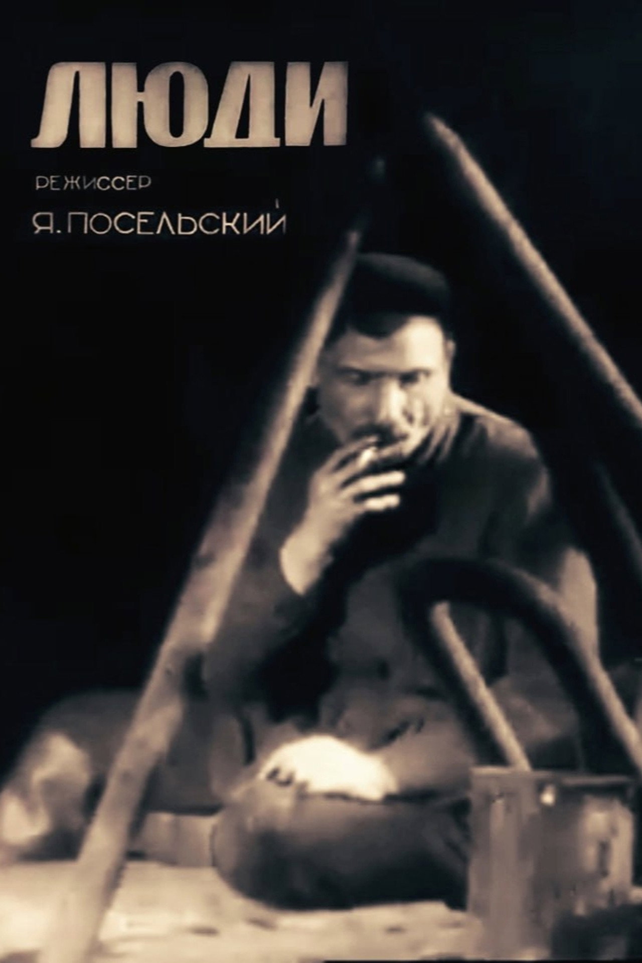 Баня filmaffisch