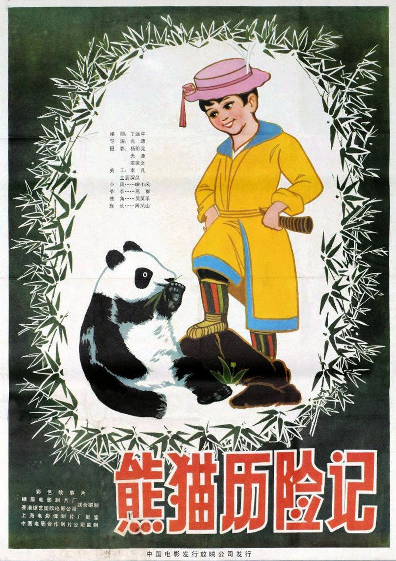 熊猫历险记 filmaffisch