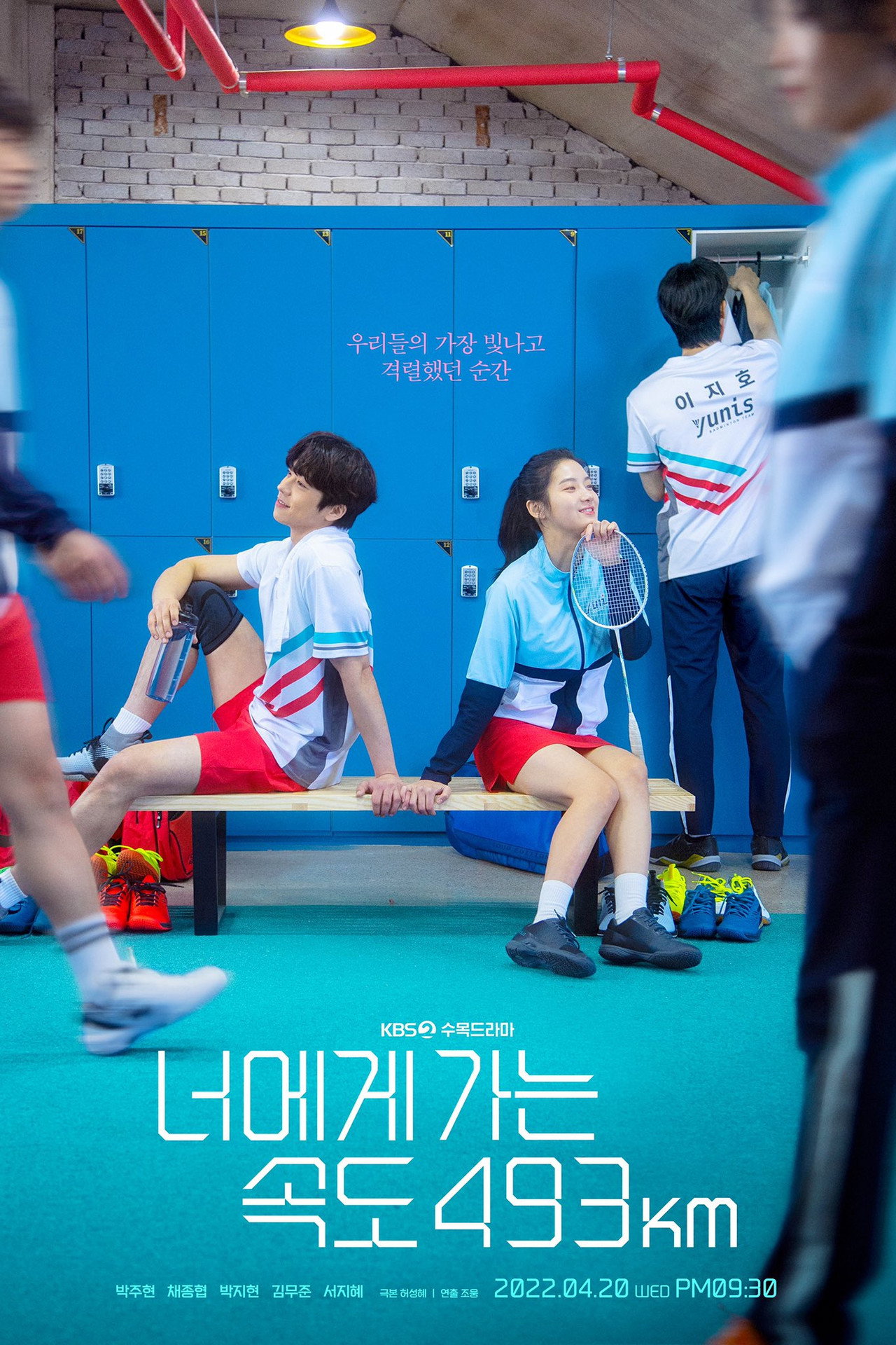 너에게 가는 속도 493km affisch