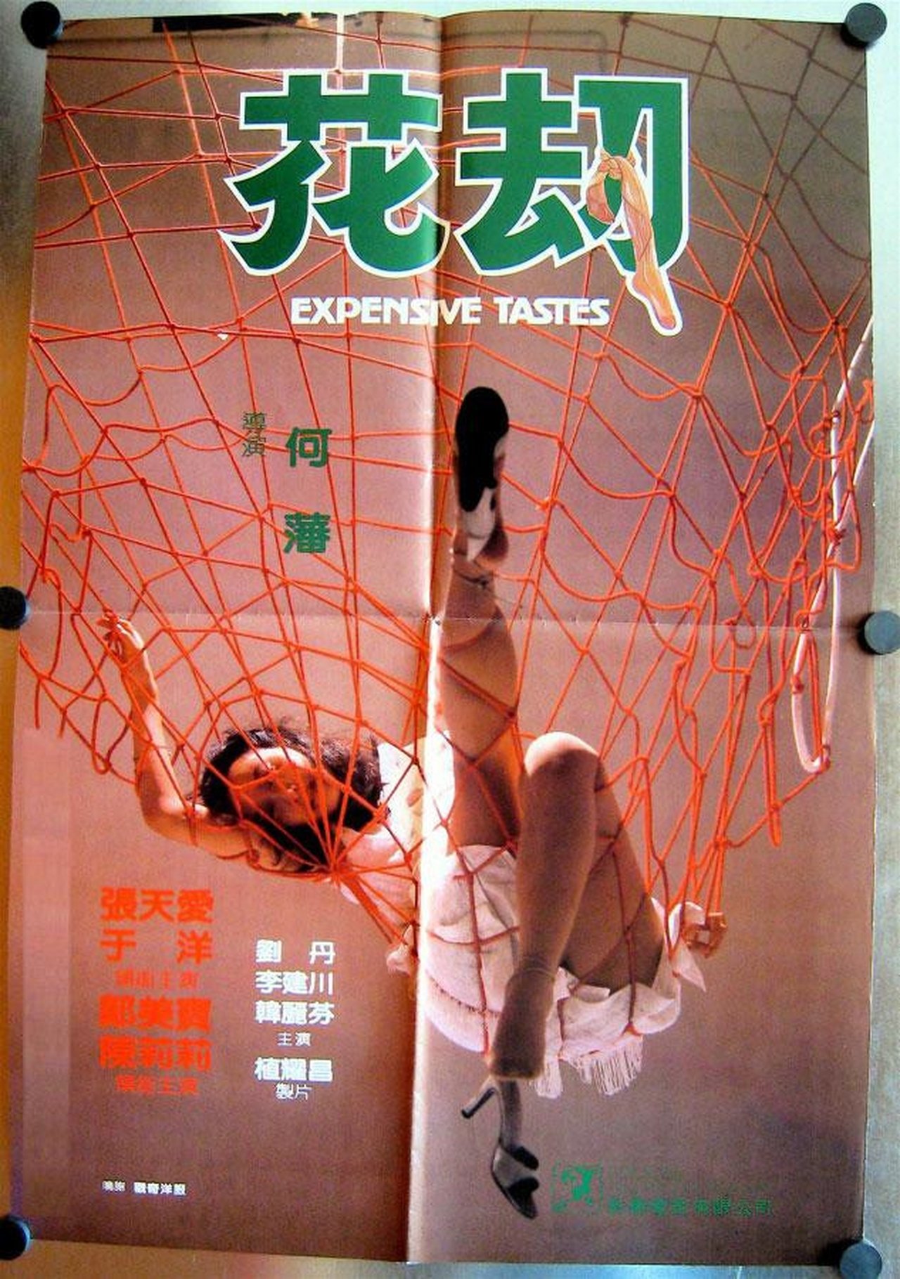 花劫 花劫