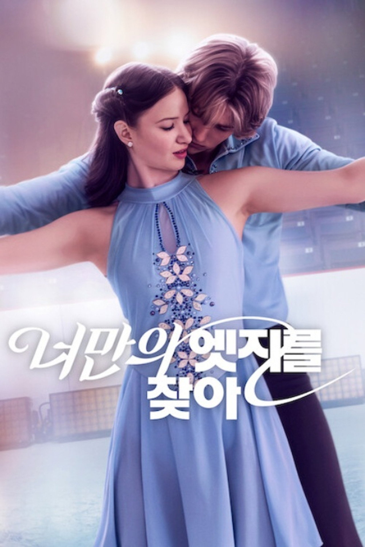 Finding Her Edge (2026) Hindi Season 1 Complete Netflix backdrop