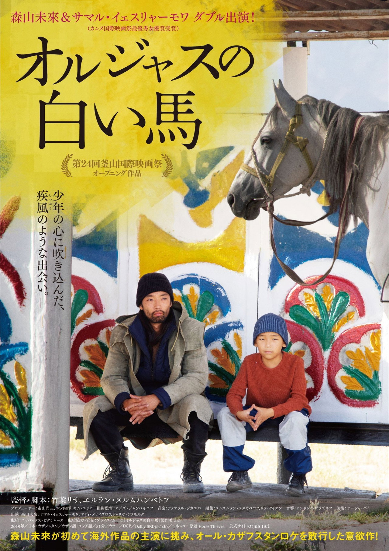オルジャスの白い馬 filmaffisch