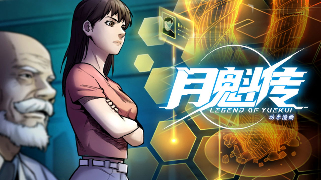 灵笼 月魁传 — Épisode 15