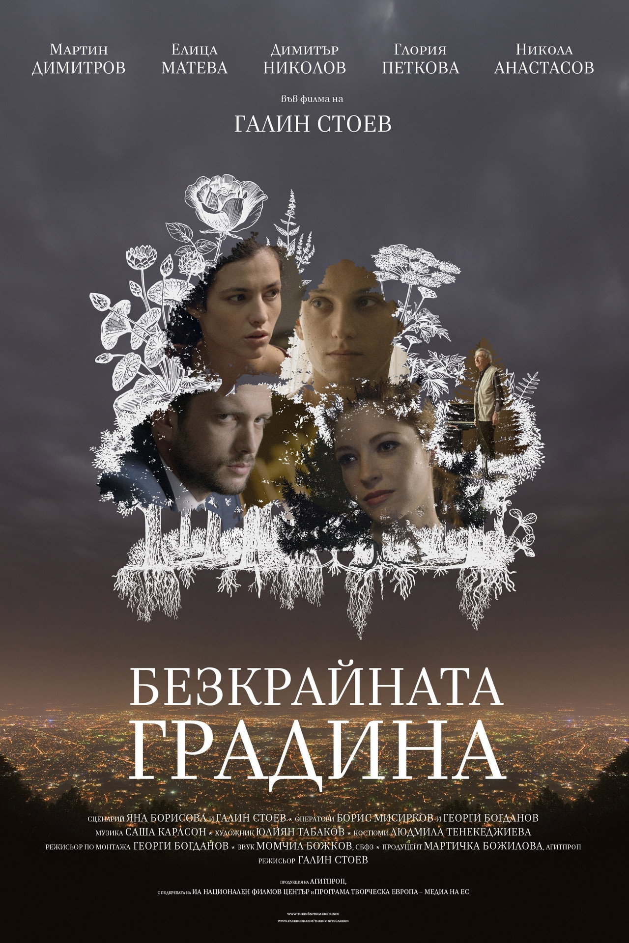 Безкрайната градина filmaffisch