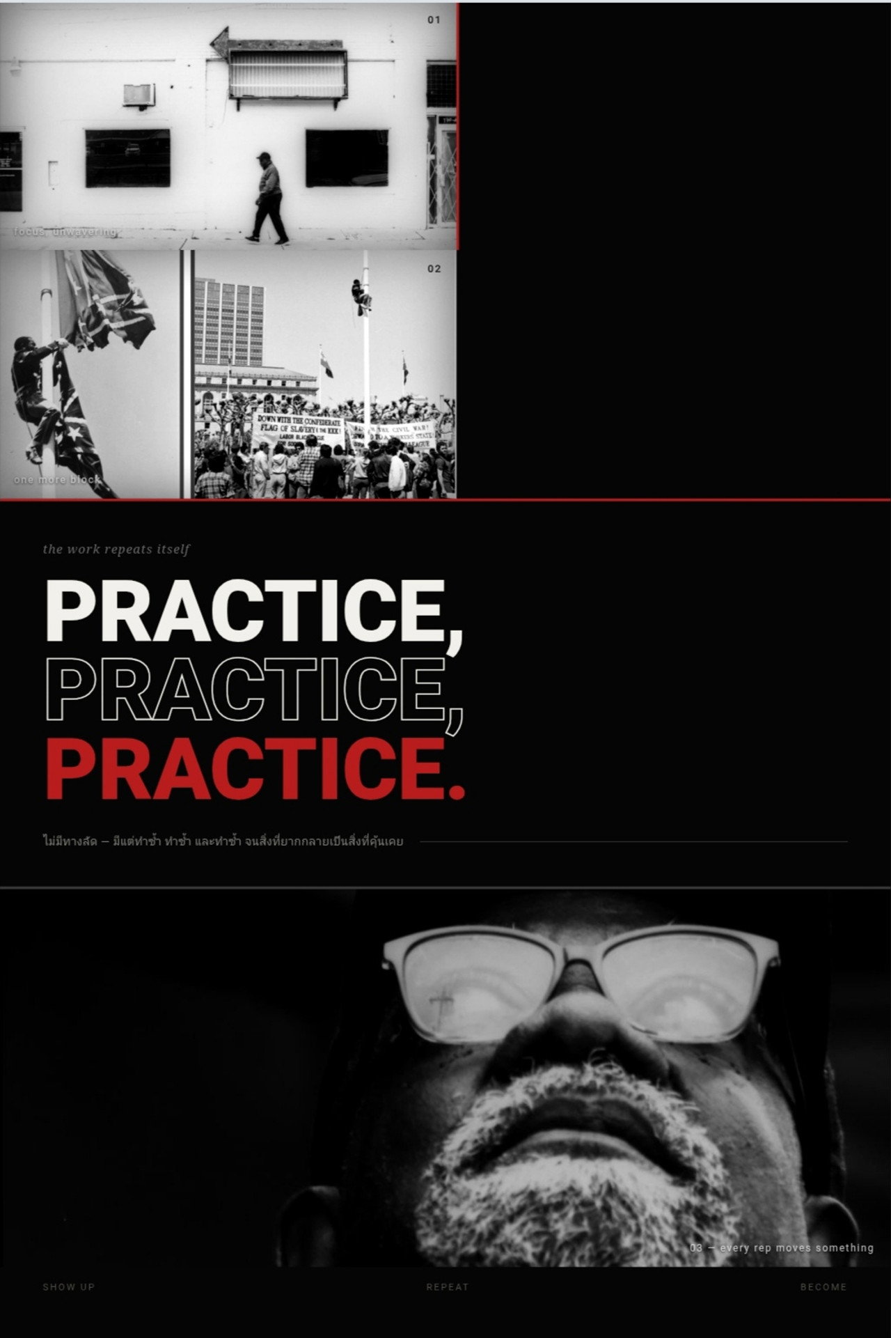 Practice, Practice, Practice