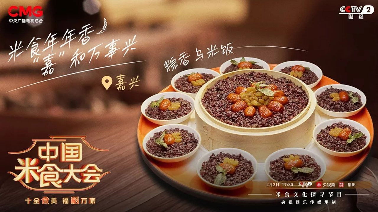 中国米食大会 — Épisode 12