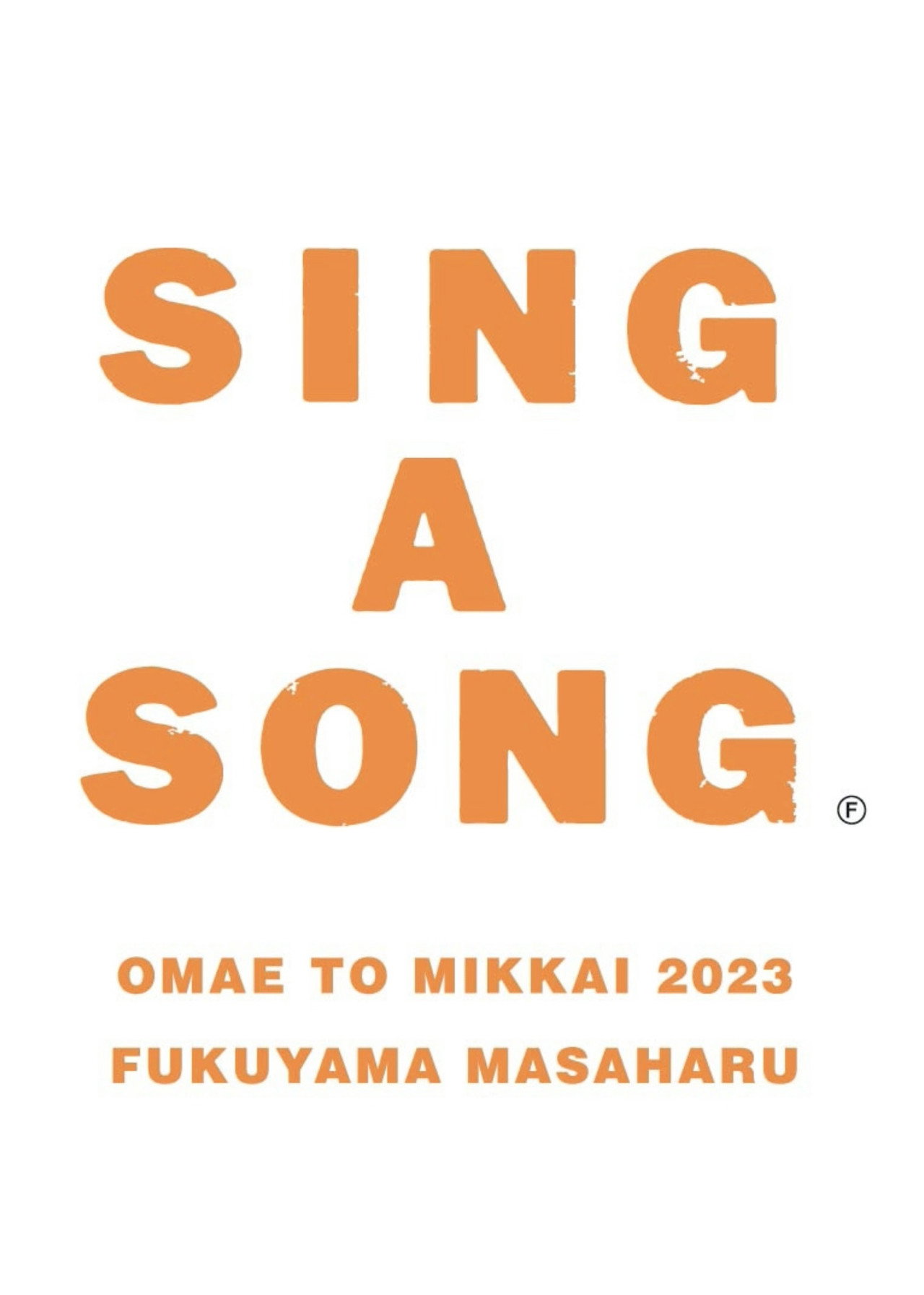 お前と密会 2023 Backdrop