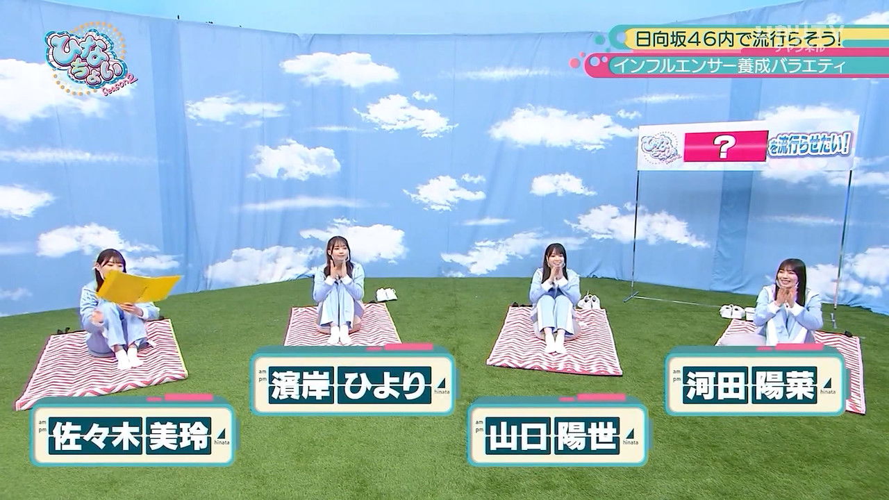 日向坂46です。ちょっといいですか? — Épisode 46