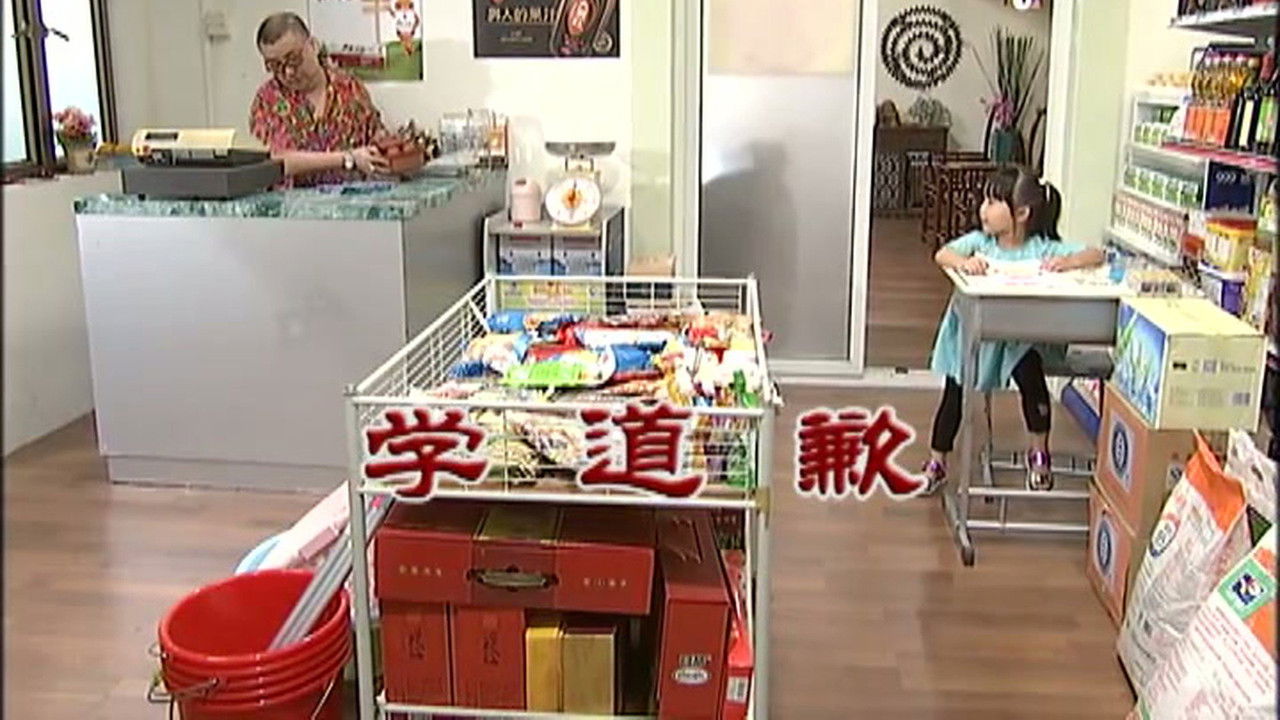 外来媳妇本地郎 — Épisode 2973