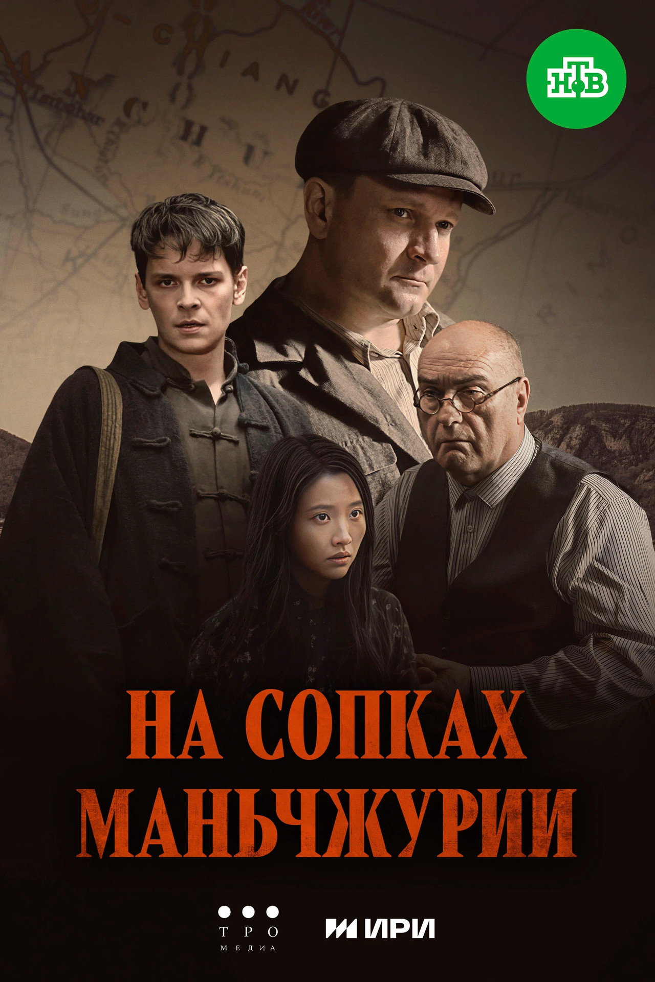 On the Hills of Manchuria