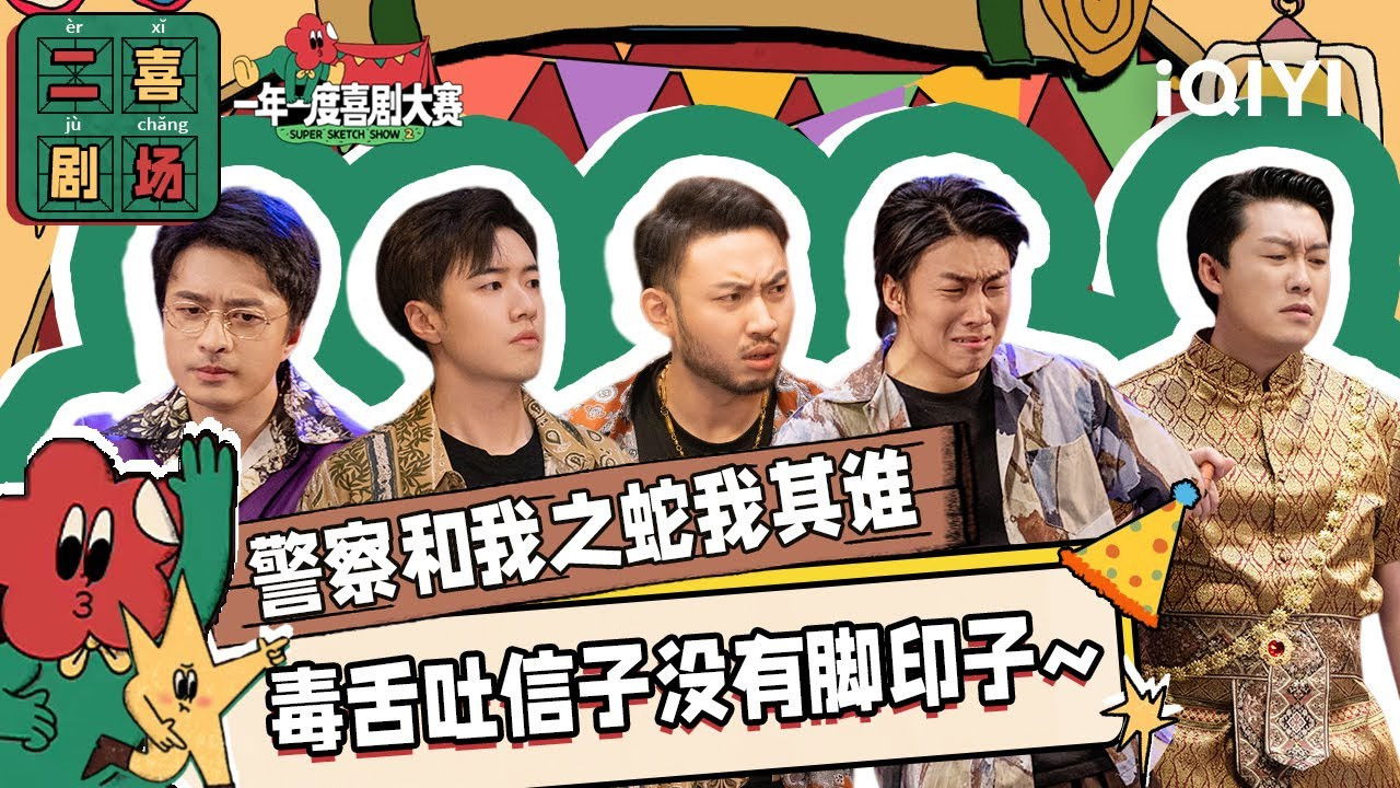 一年一度喜剧大赛·纯享版 — Épisode 61