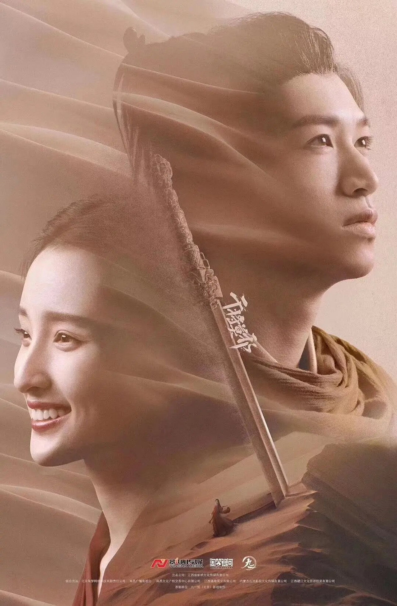 干將莫邪之英雄榮耀 filmaffisch