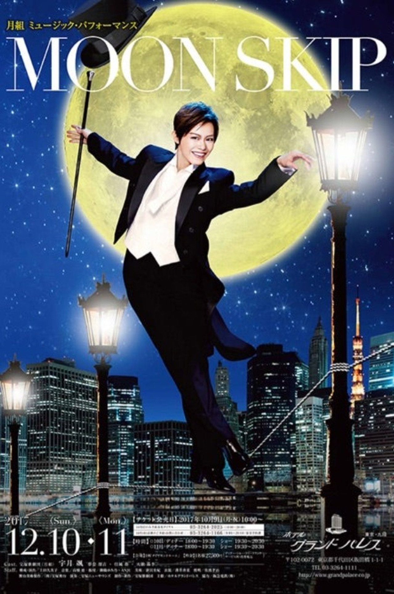 宝塚歌劇月組ミュージック・パフォーマンス 『MOON SKIP』 filmaffisch