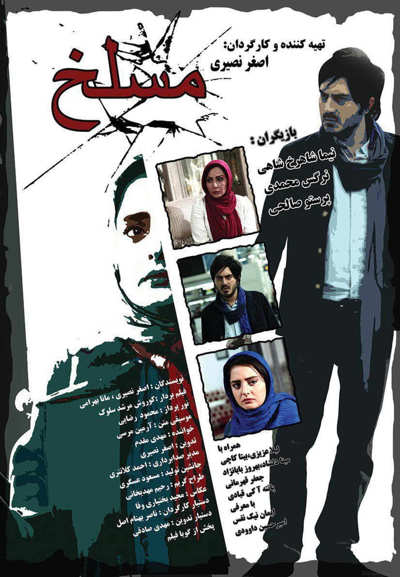 مسلخ filmaffisch