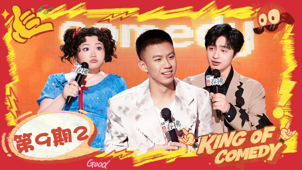 The King of Stand-up Comedy - Season 2 Episode 34 : EP09-2