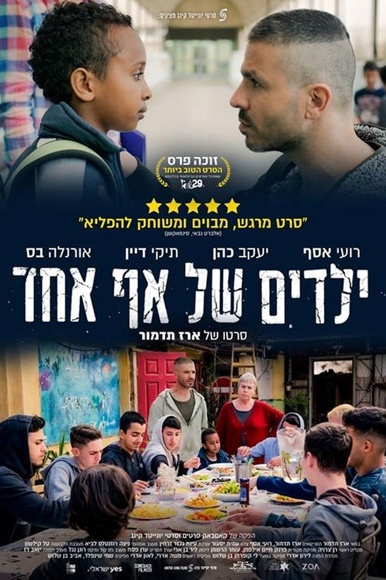 ילדים של אף אחד poster