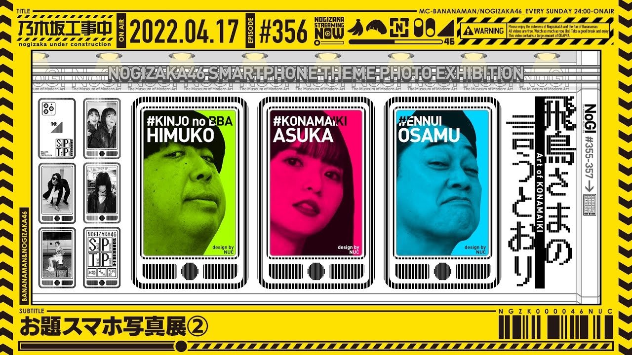 Nogizaka Under Construction - Season 8 Episode 15 : Theme Photo Exhibition - Part 2