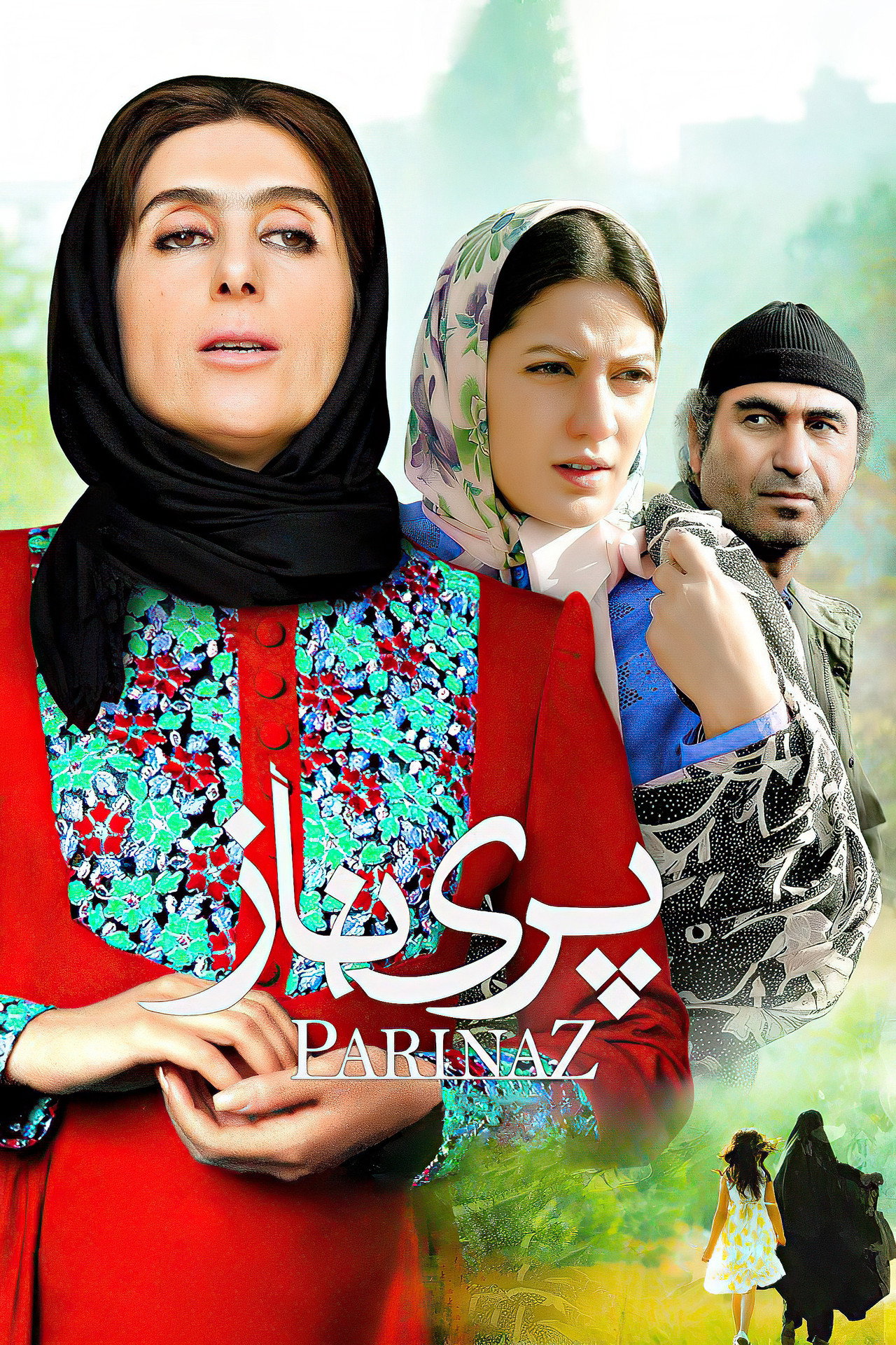 پریناز filmaffisch