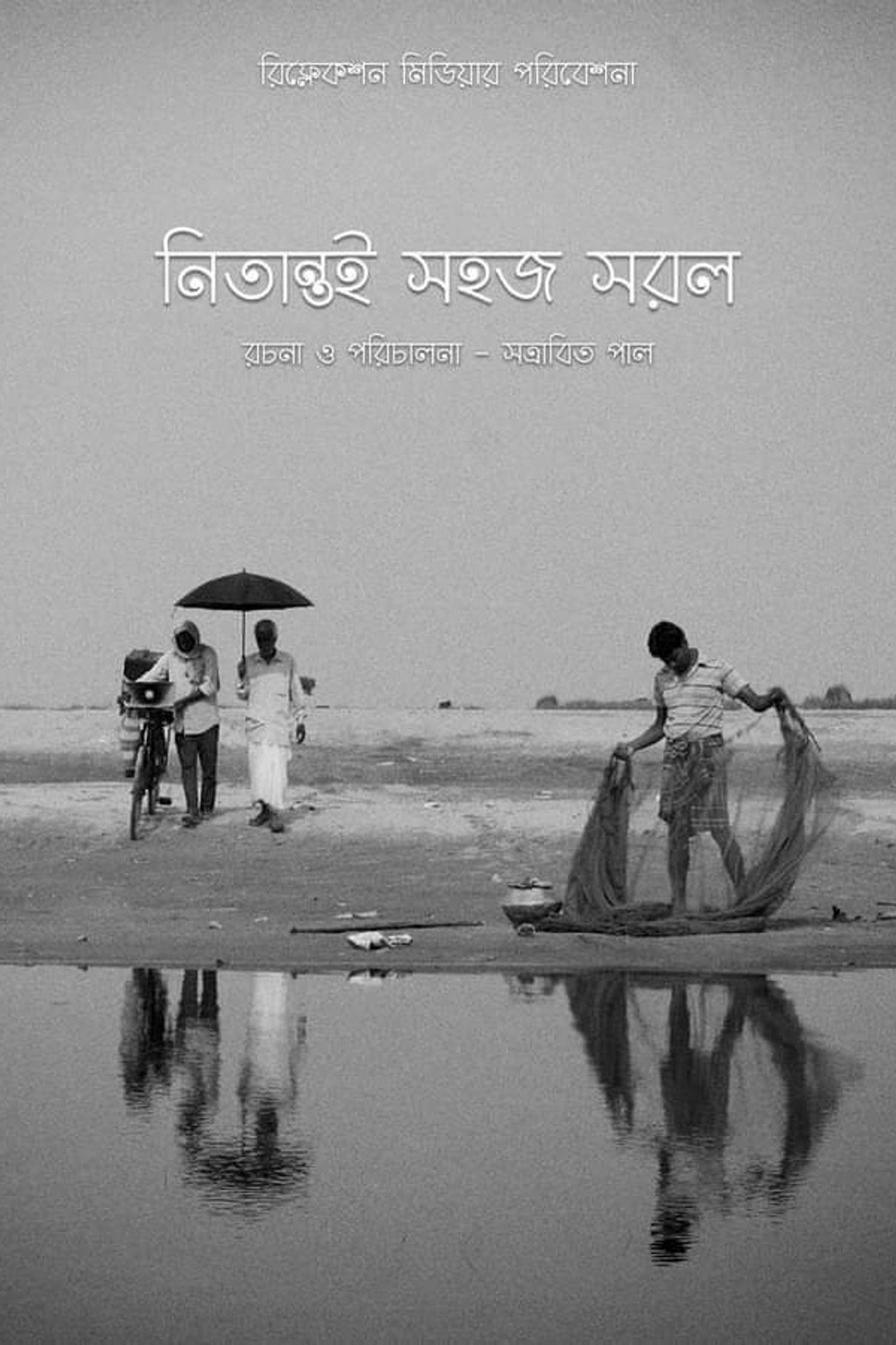 Nitantoi Sahaj Saral filmaffisch
