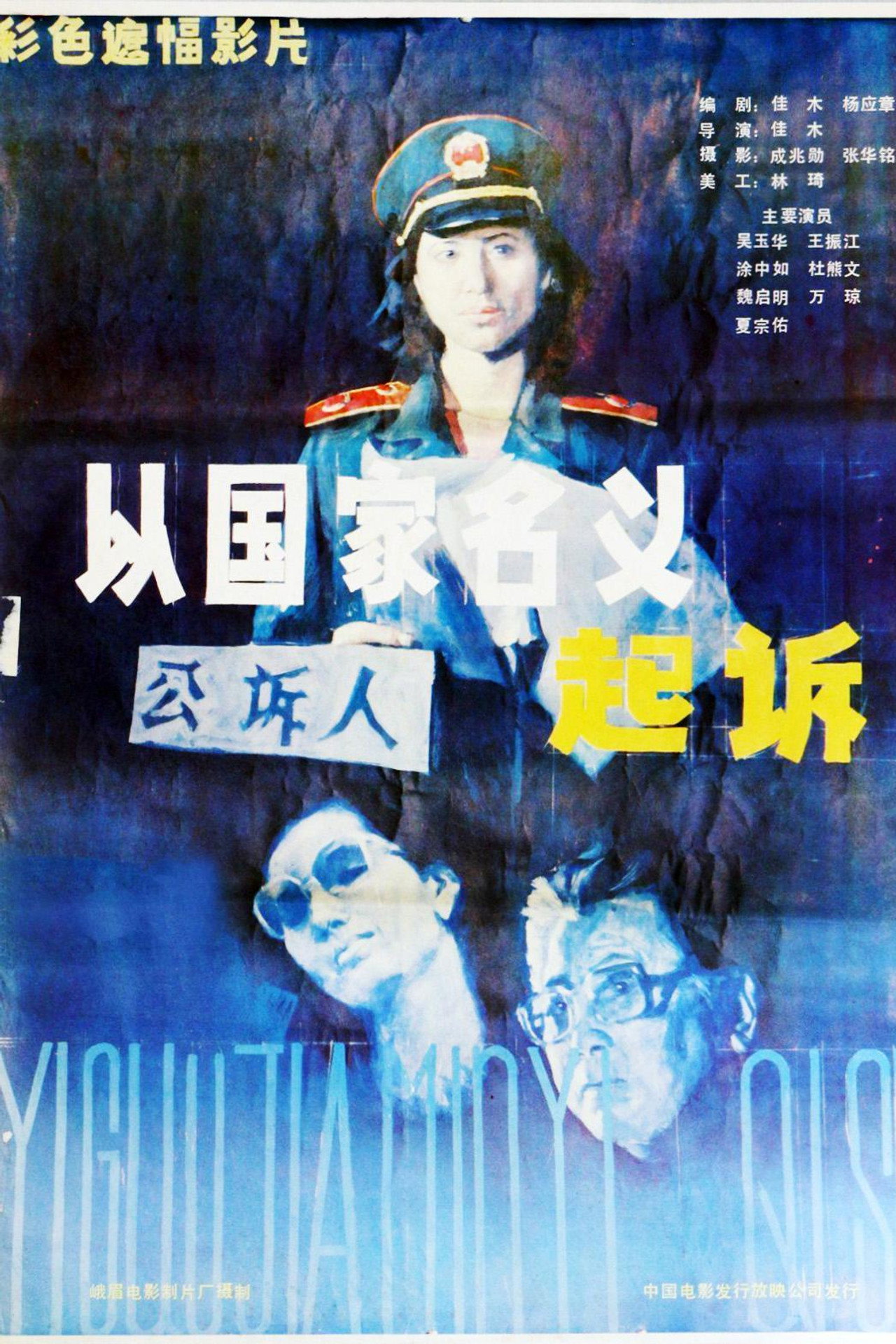 起诉