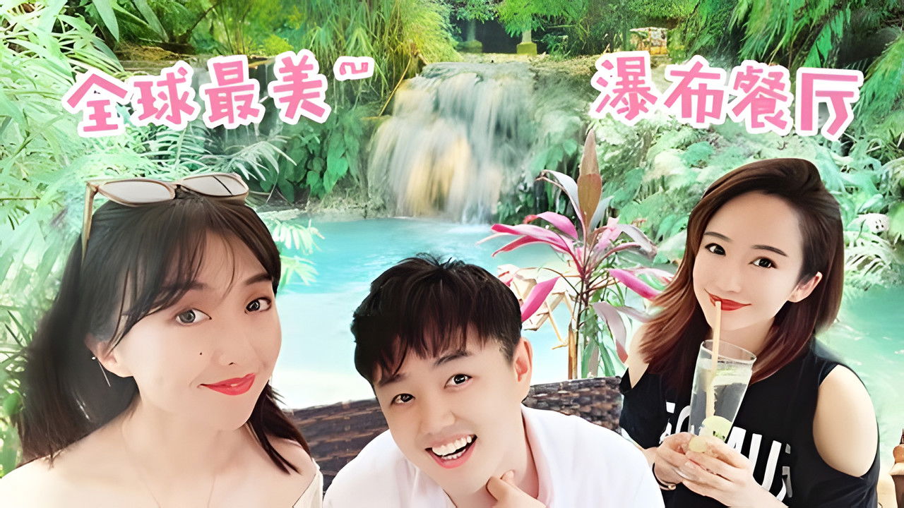 X Fun吃货俱乐部 — Épisode 26