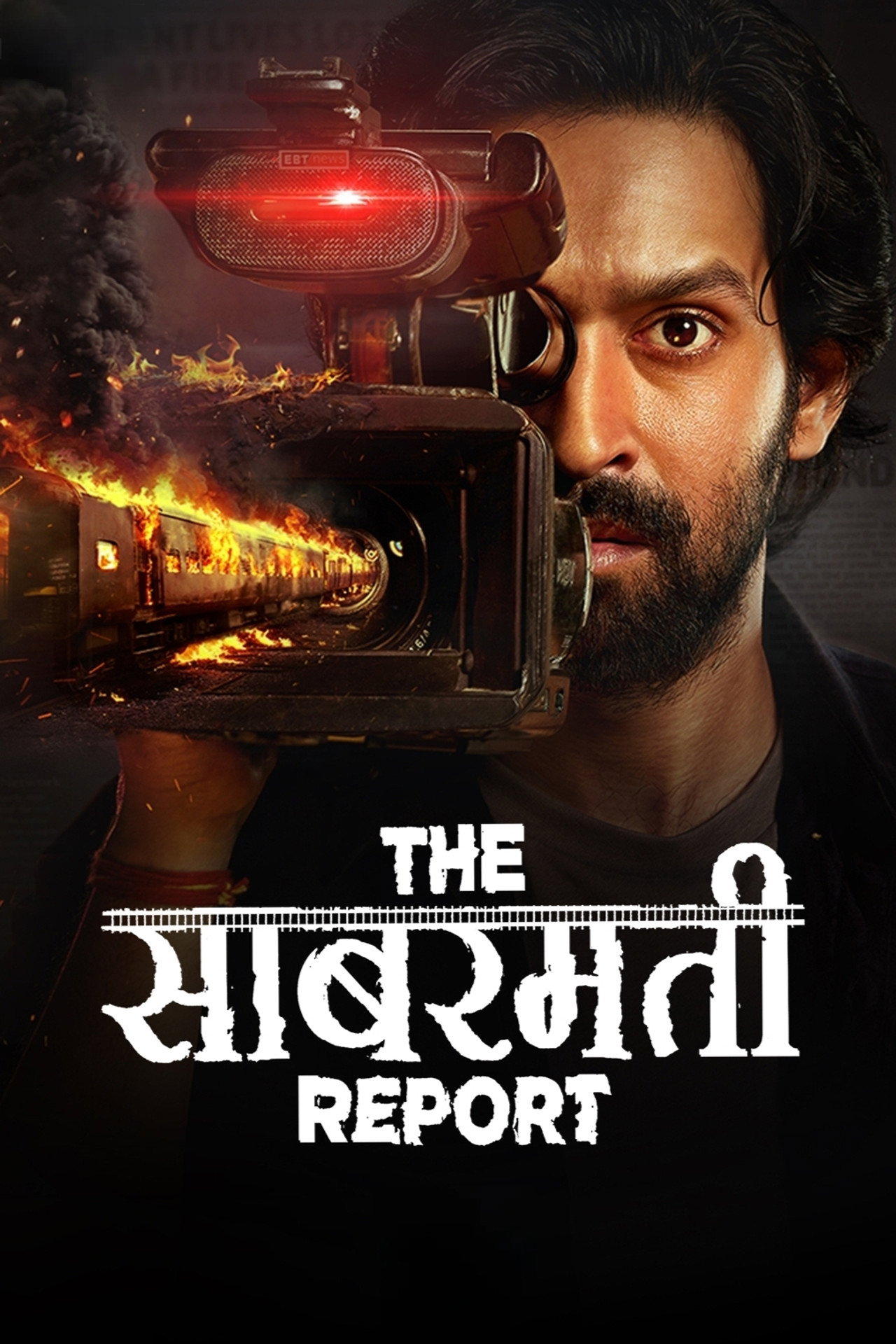 द साबरमती रिपोर्ट filmaffisch