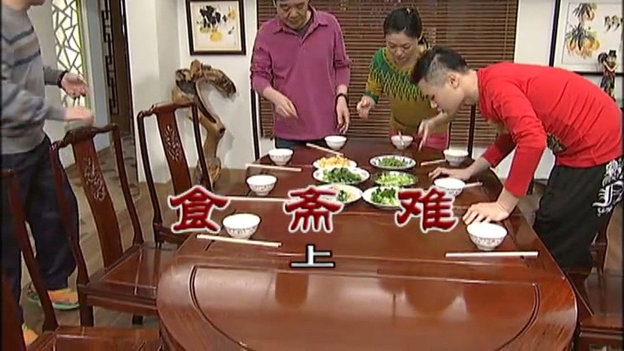 外来媳妇本地郎 — Épisode 3080