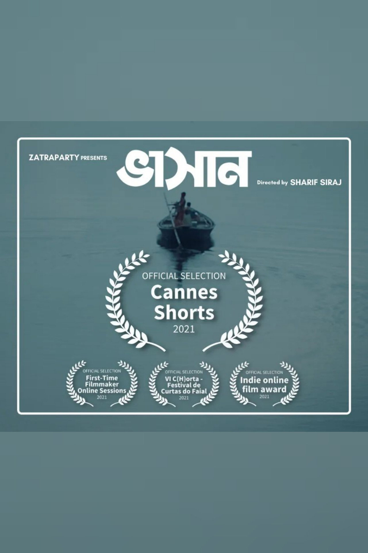 ভাসান filmaffisch
