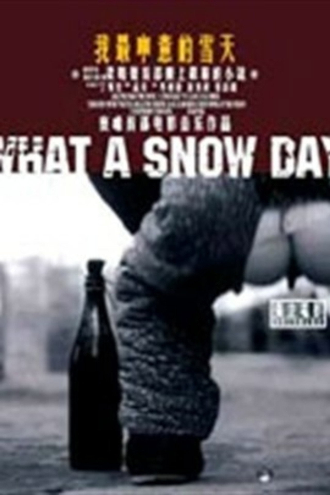 我最中意的雪天 filmaffisch