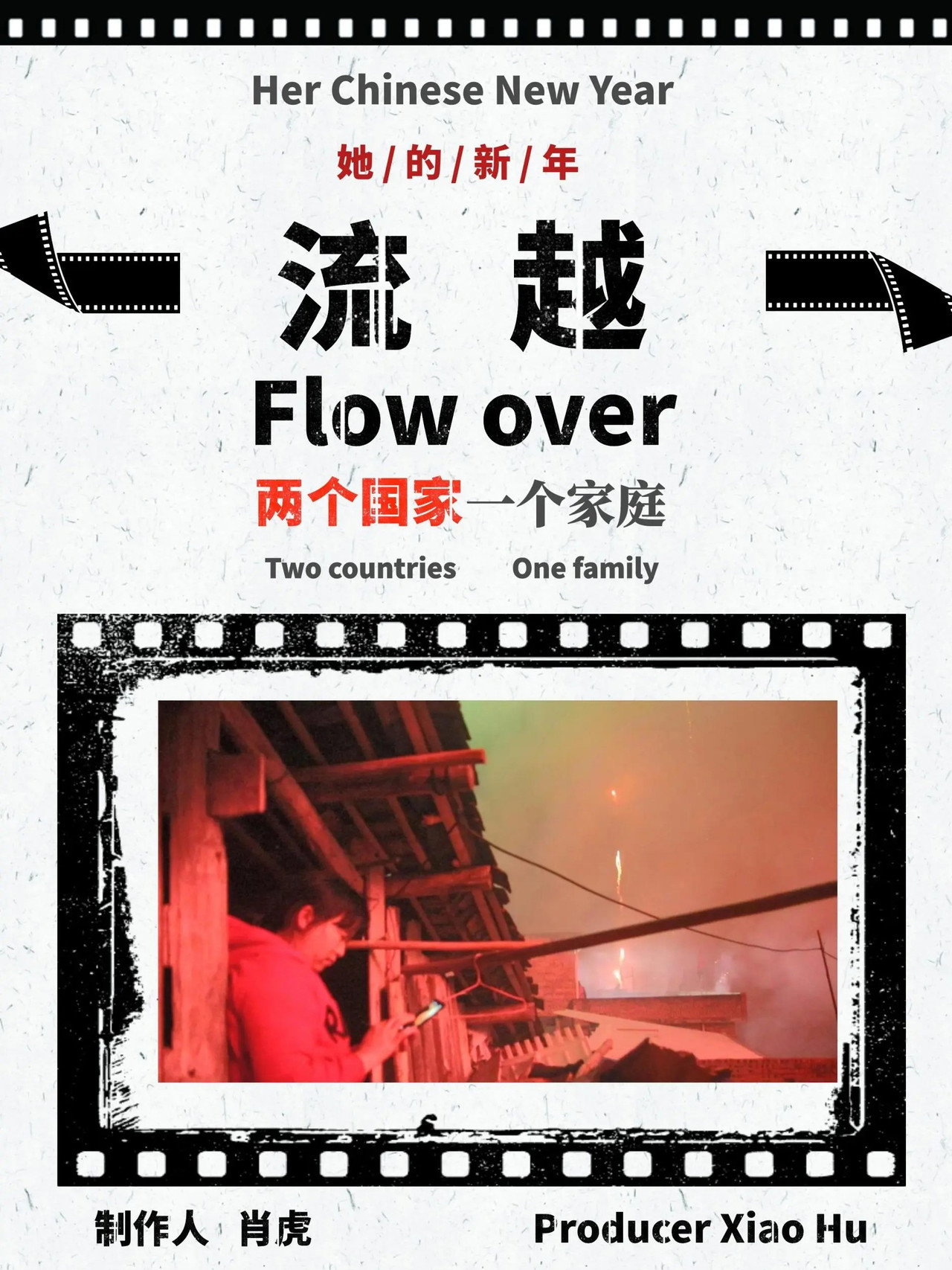流越 filmaffisch