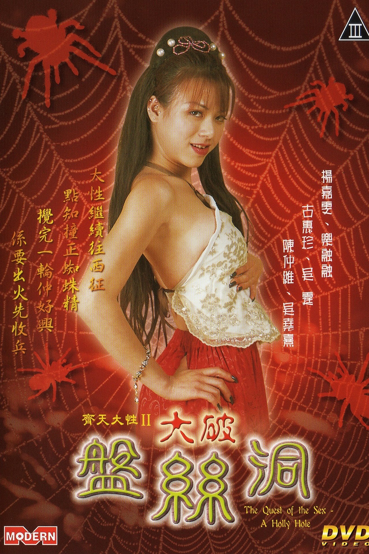 The Quest of the Sex: A Holly Hole poster