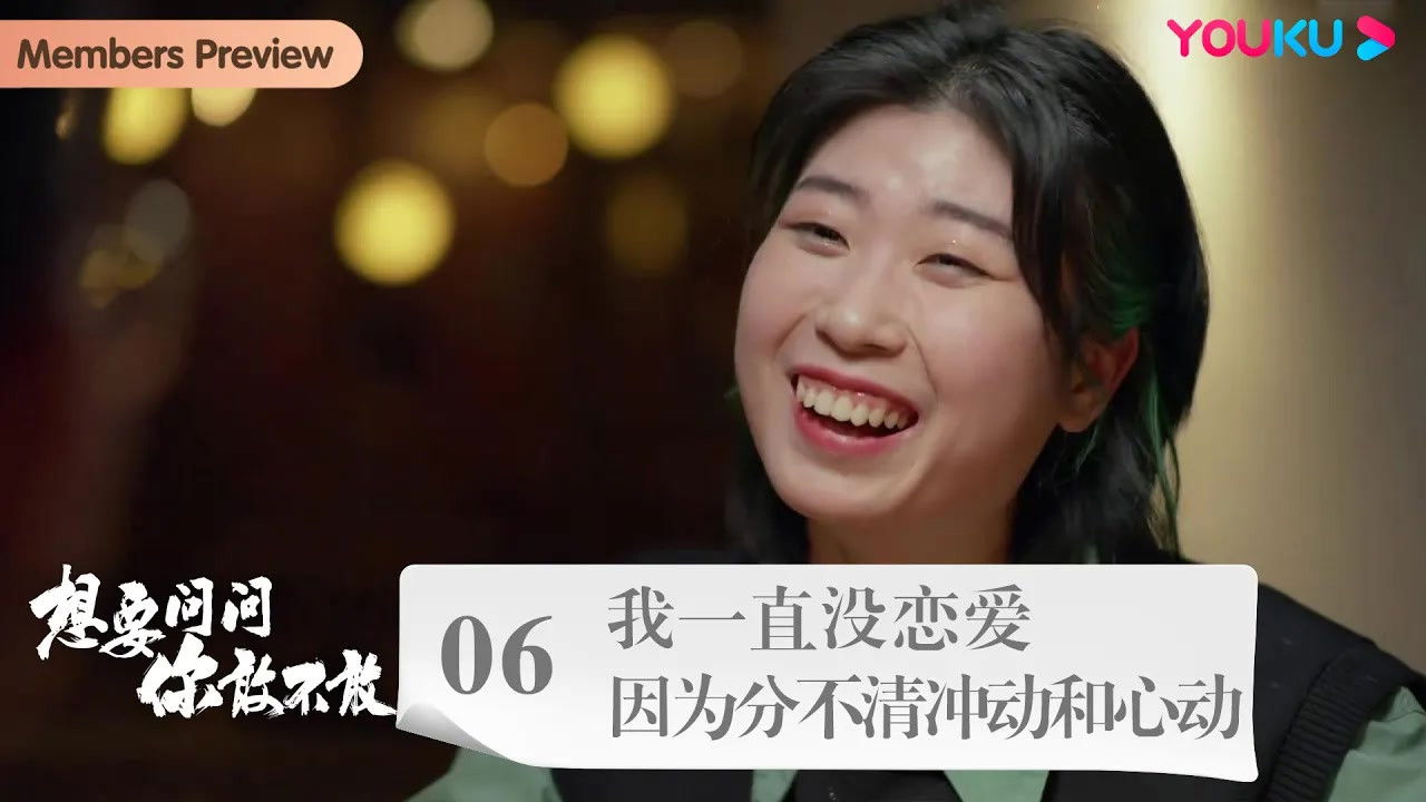 想要问问你敢不敢 — Épisode 7