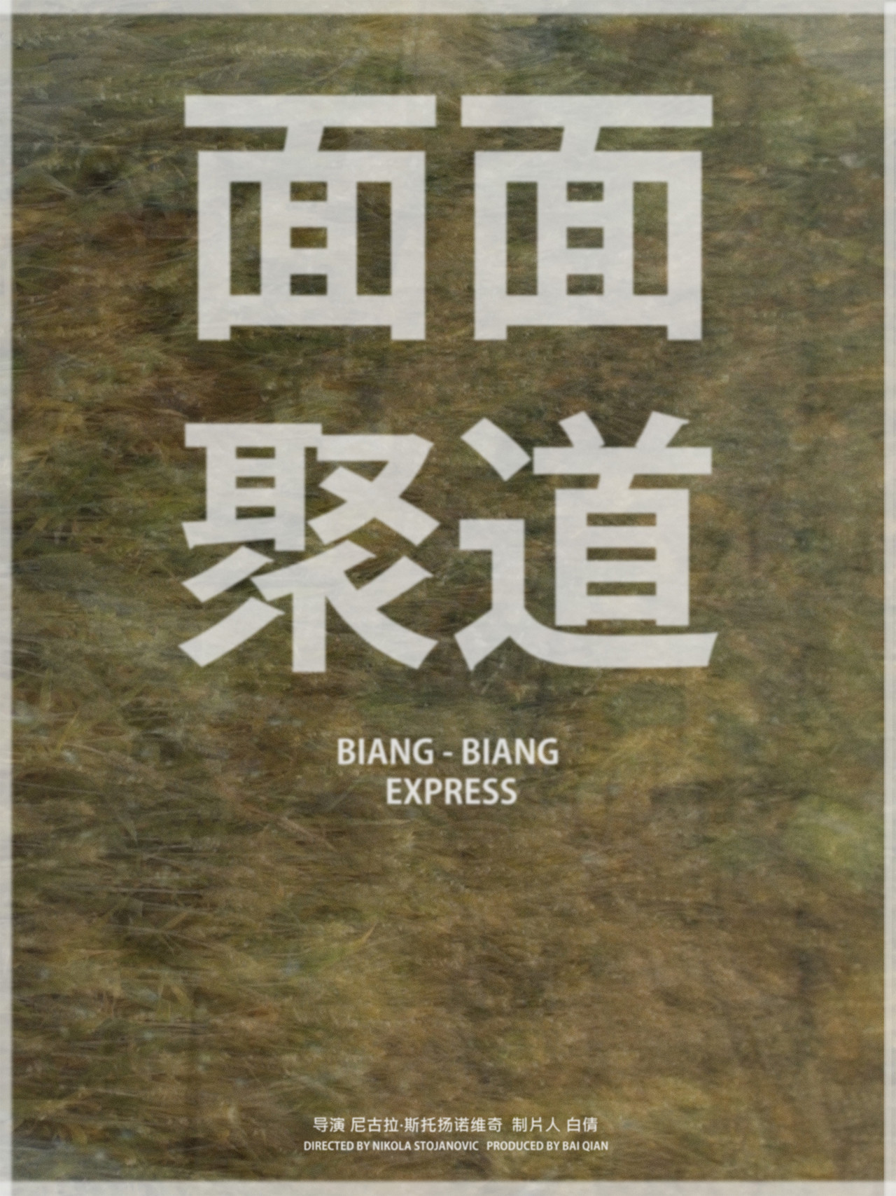 Mian mian ju dao filmaffisch