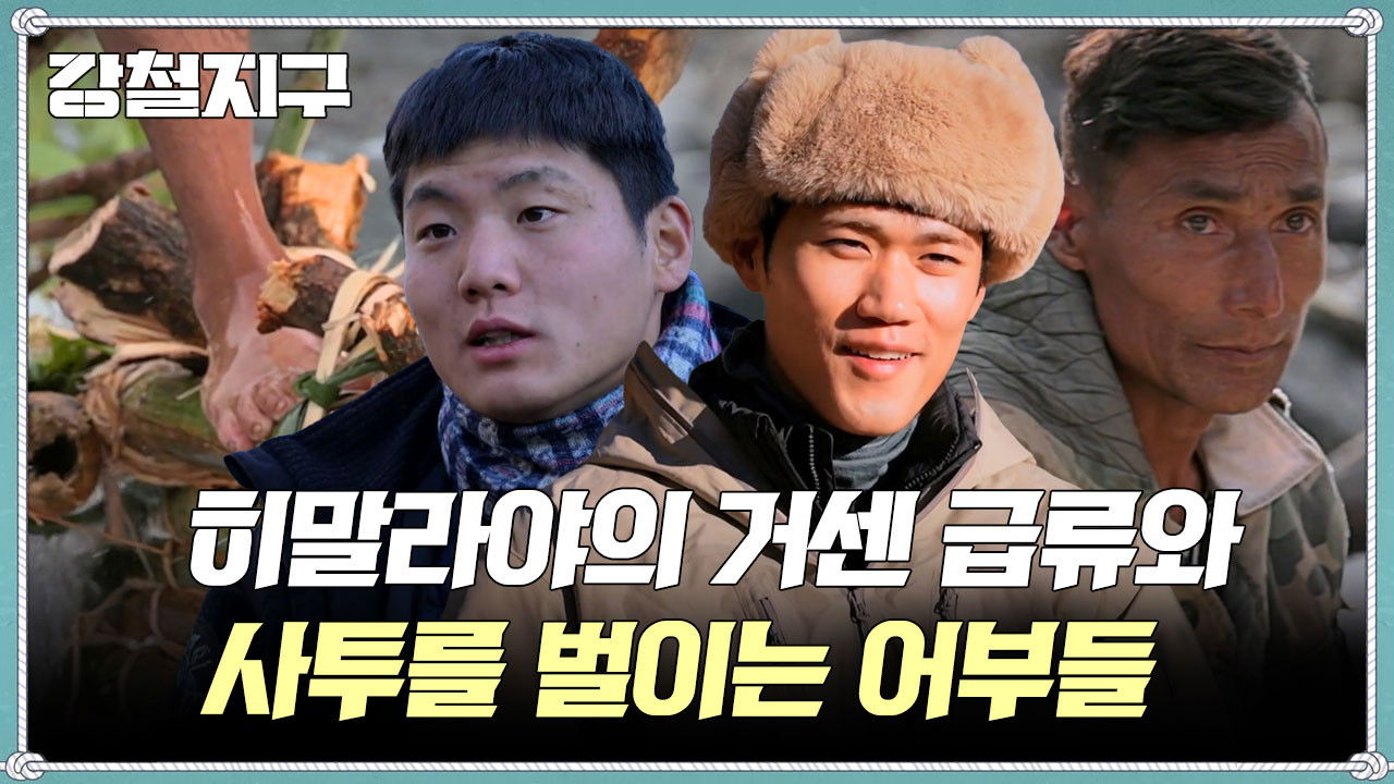 강철지구 — Épisode 66