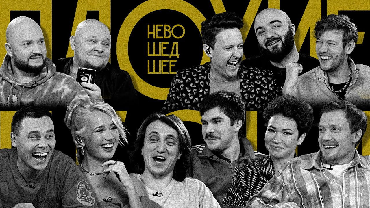 Плохие песни — Épisode 6