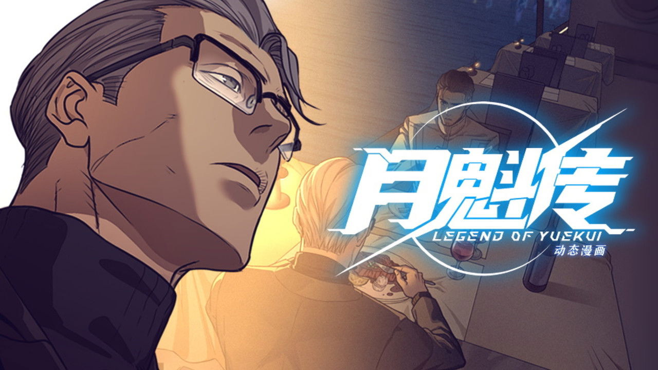 灵笼 月魁传 — Épisode 56