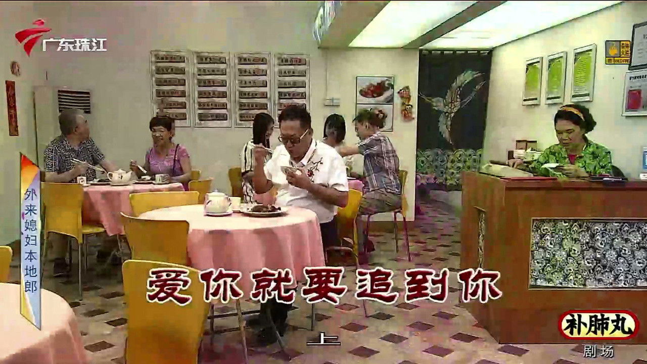 外来媳妇本地郎 — Épisode 3445