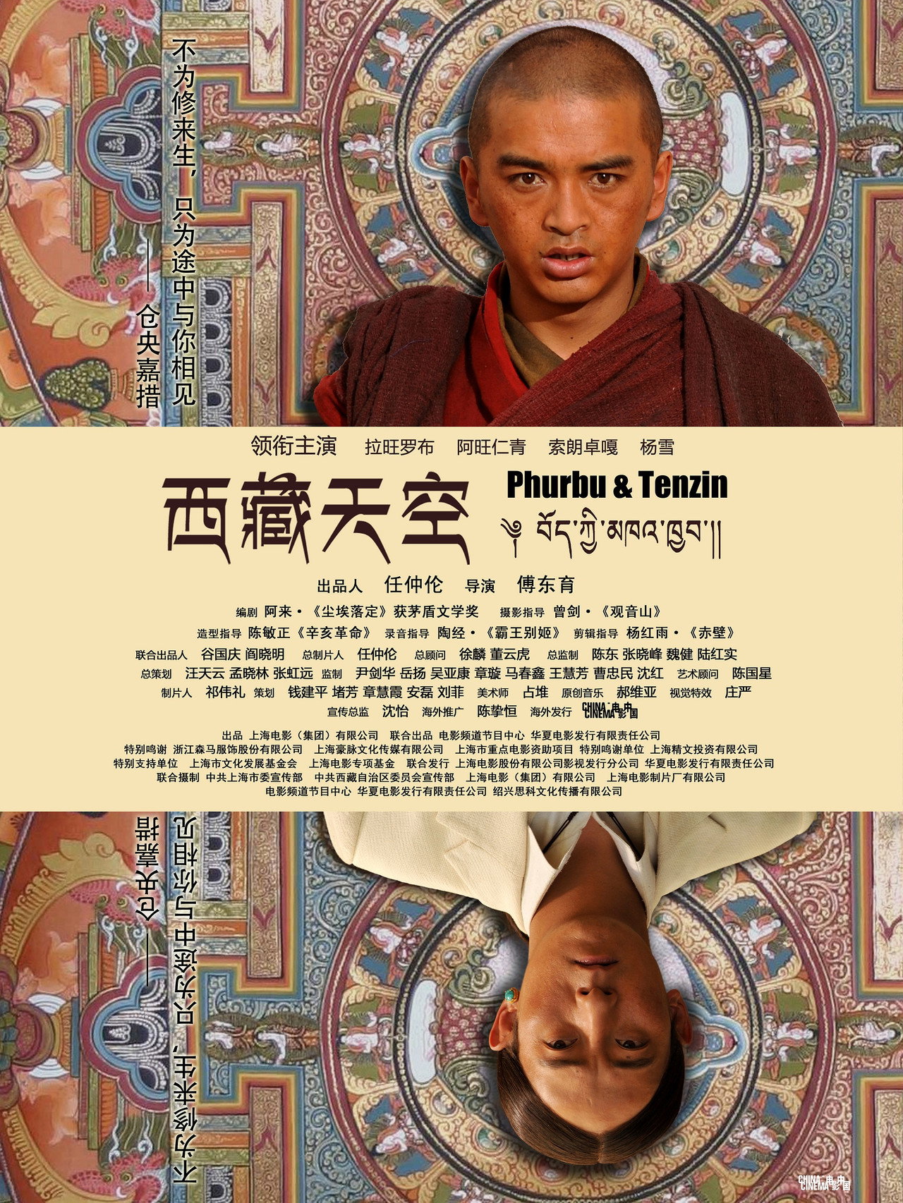 西藏天空 filmaffisch