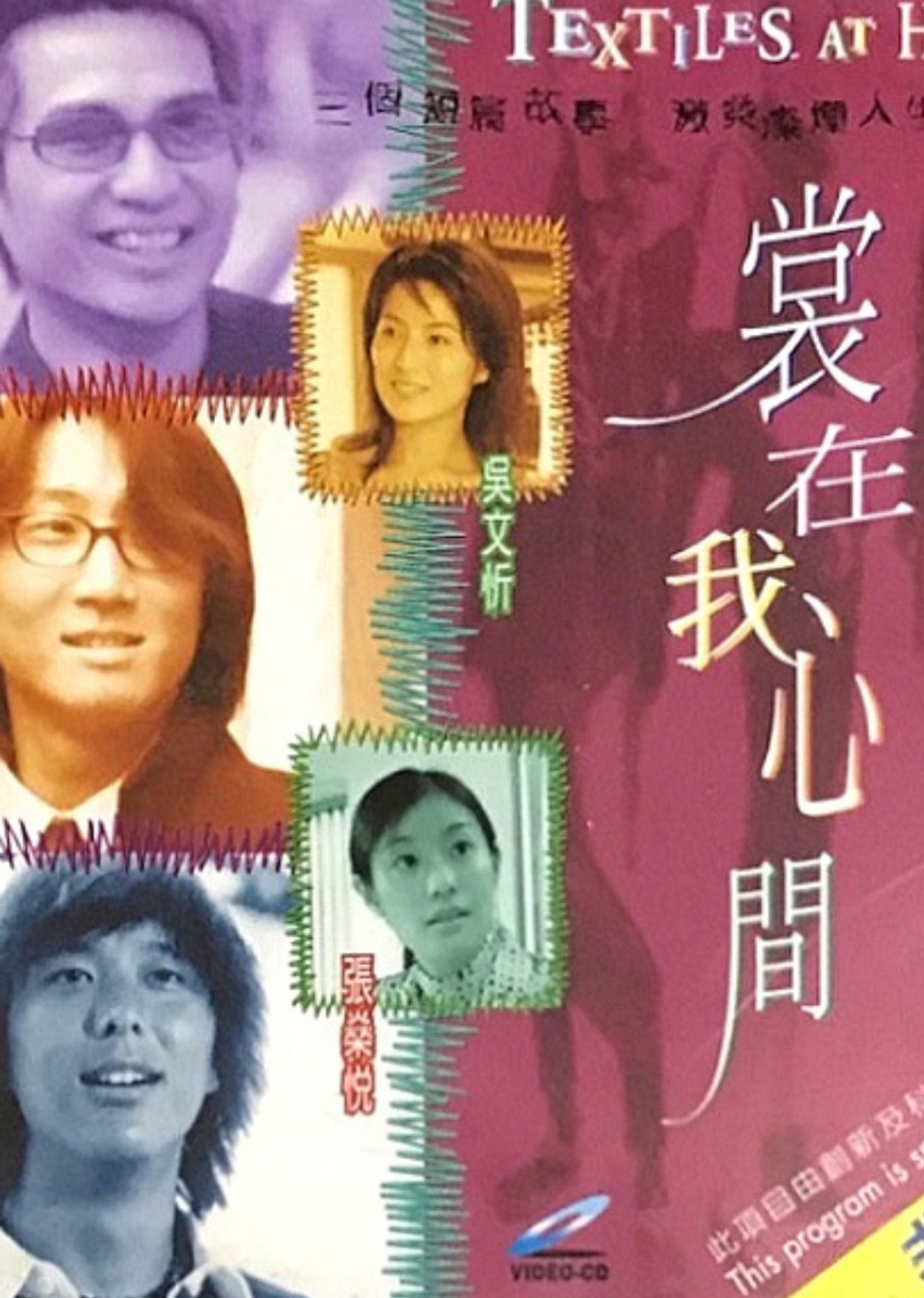 Textiles at Heart Backdrop