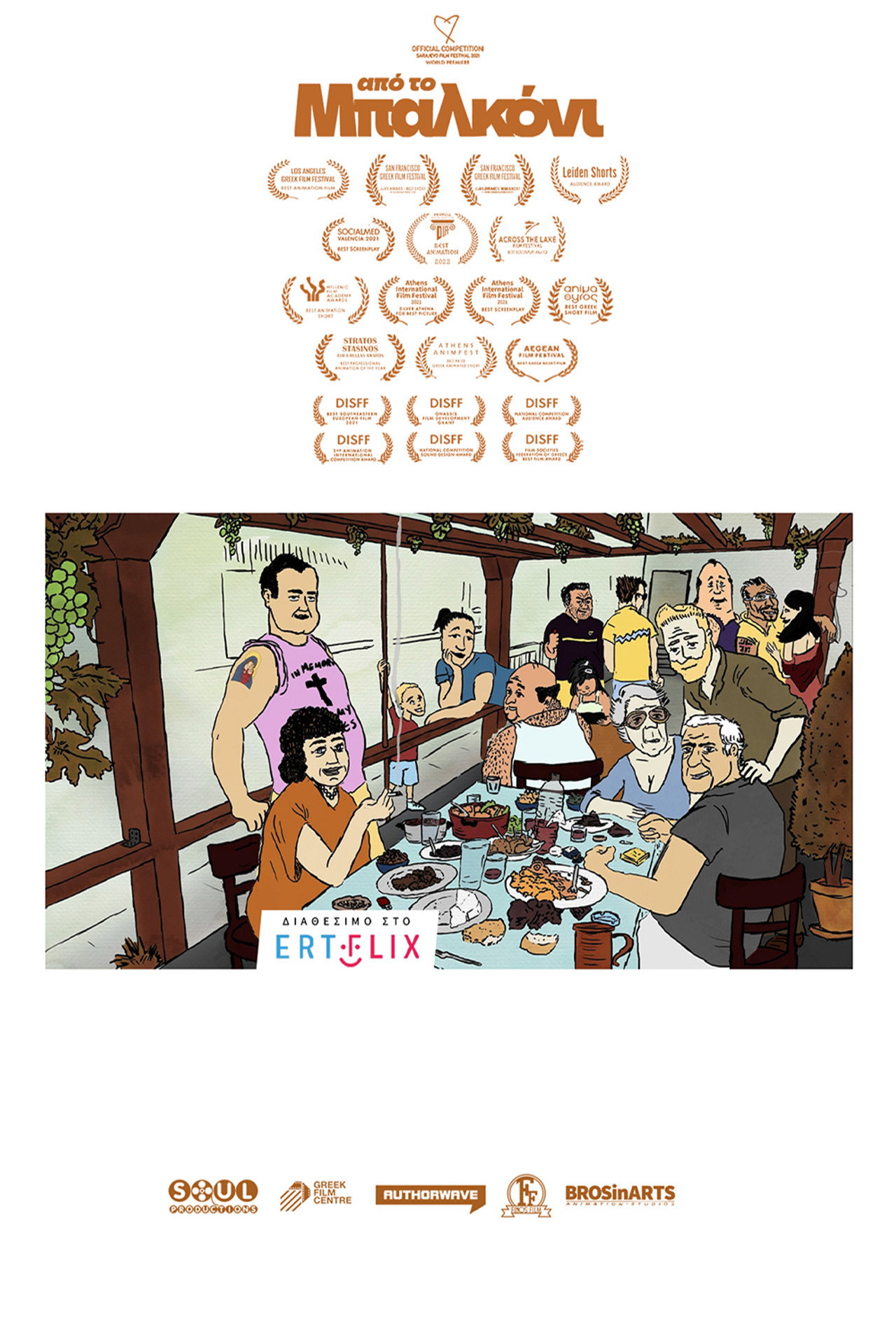 Από το Μπαλκόνι filmaffisch
