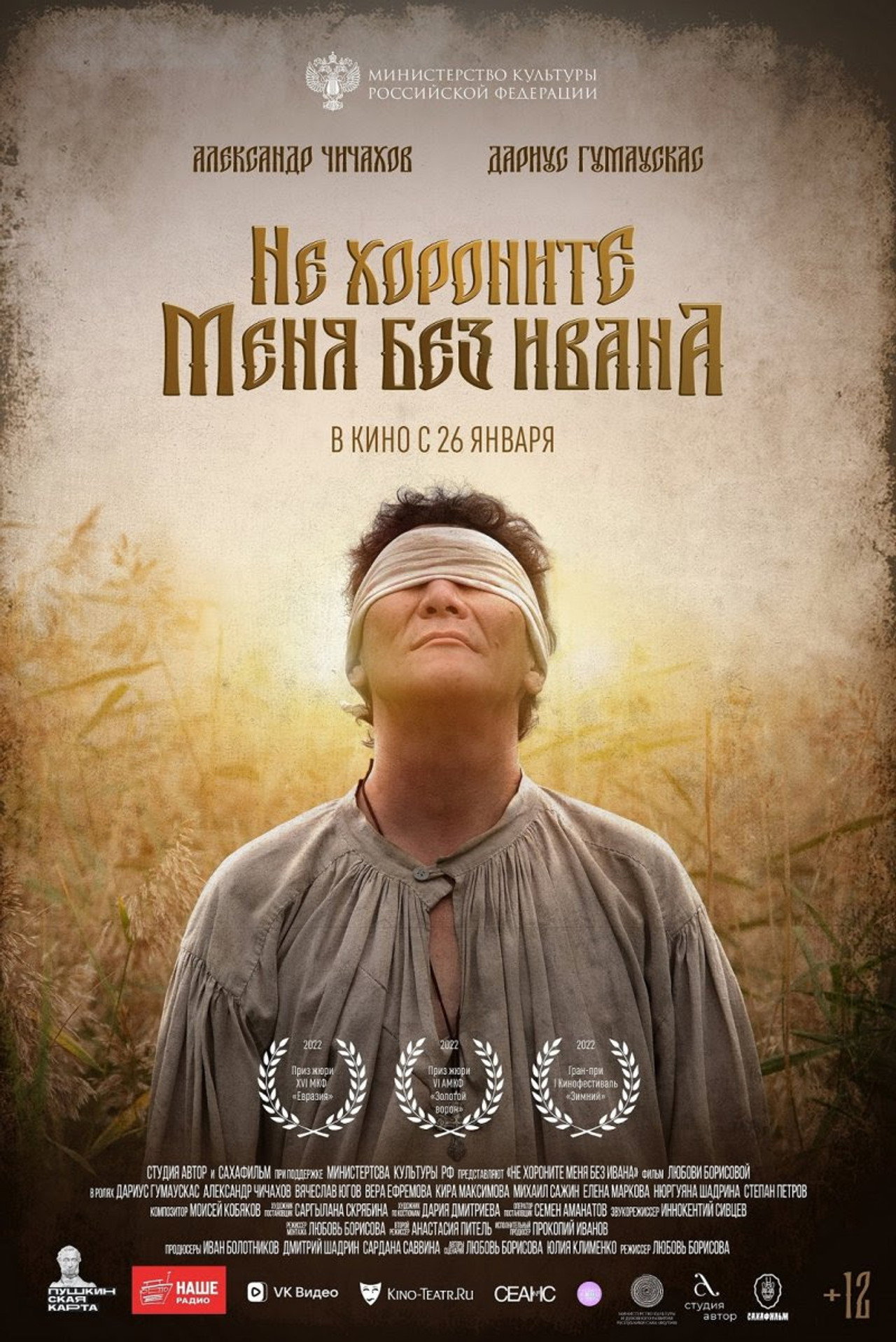 Кэрэни Көрбyт filmaffisch