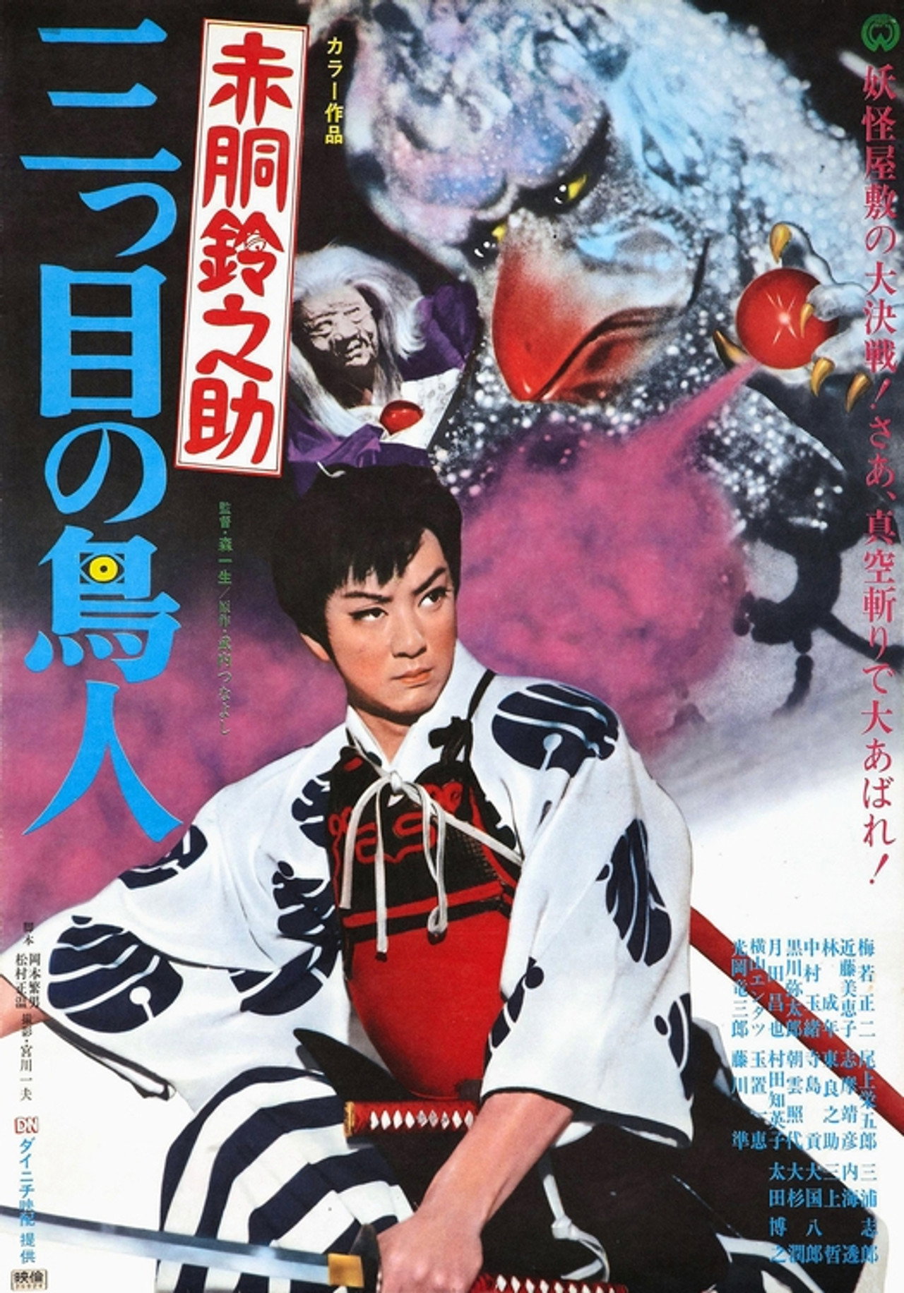 Akado Suzunosuke vs. the Birdman with 3 Eyes