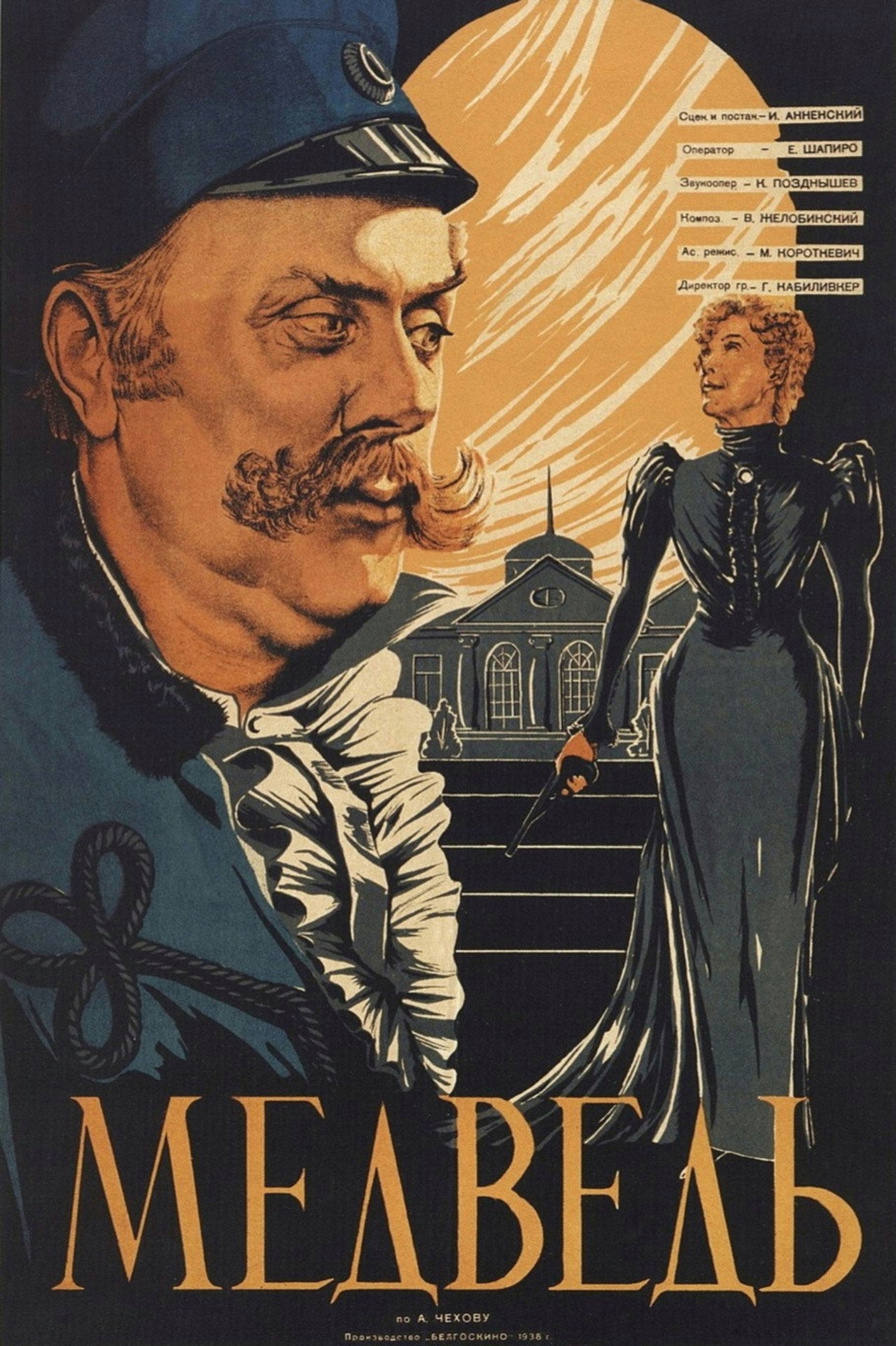Медведь filmaffisch