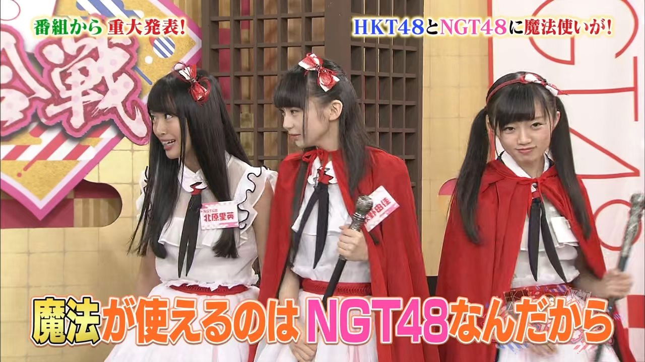 HKT48 vs NGT48 さしきた合戦 — Épisode 11