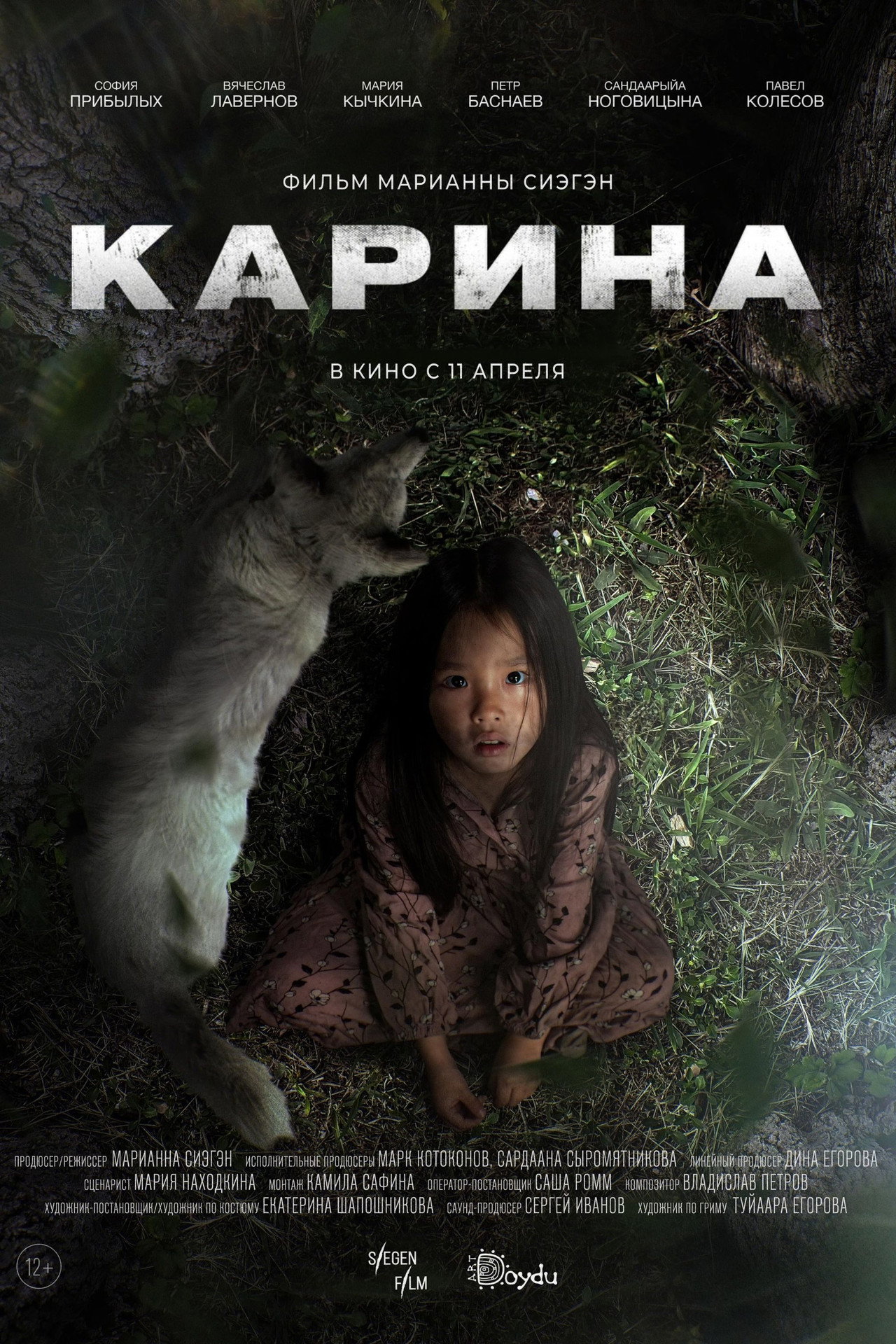 Карина filmaffisch