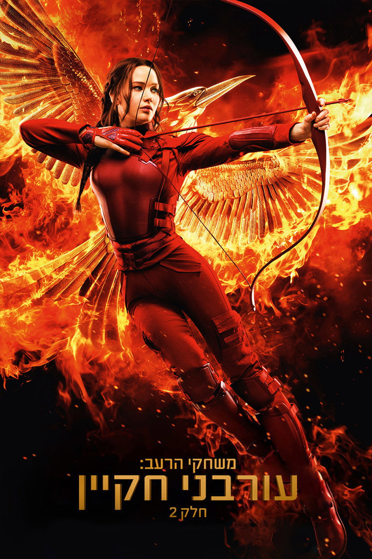 The Hunger Games: Mockingjay - Part 2